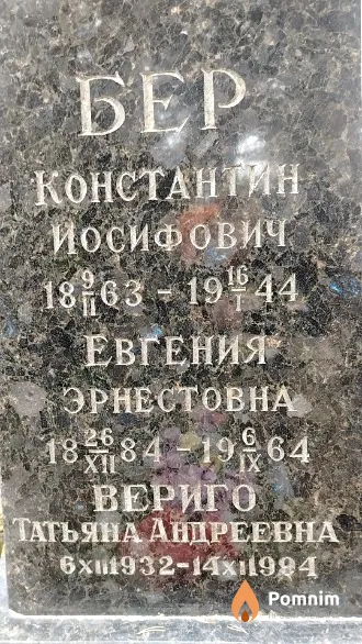 Вериго Татьяна Андреевна