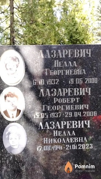 Лазаревич Нелла Георгиевна