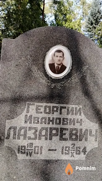 Лазаревич Георгий Иванович