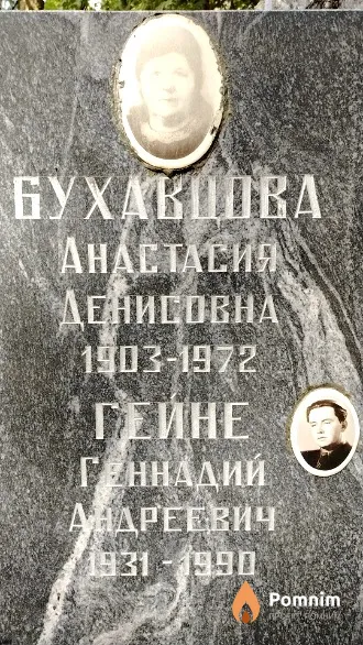 Гейне Геннадий Андреевич