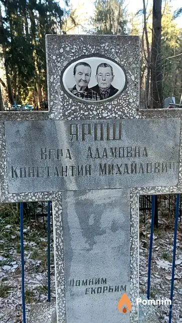 Ярош Константин Михайлович