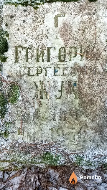 Жук Григорий Сергеевич