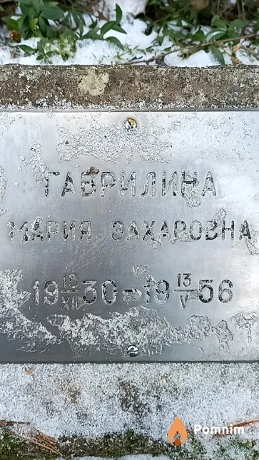 Гаврилина Мария Захаровна