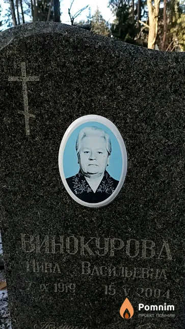 Винокурова Нина Васильевна