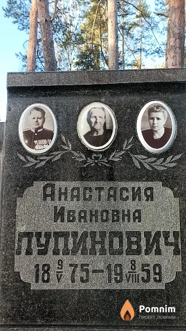 Лупинович Анастасия Ивановна