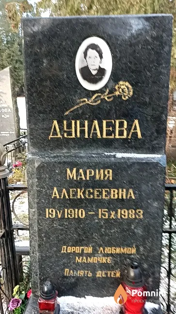Дунаева Мария Алексеевна