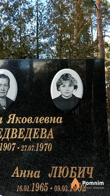 Любич Анна