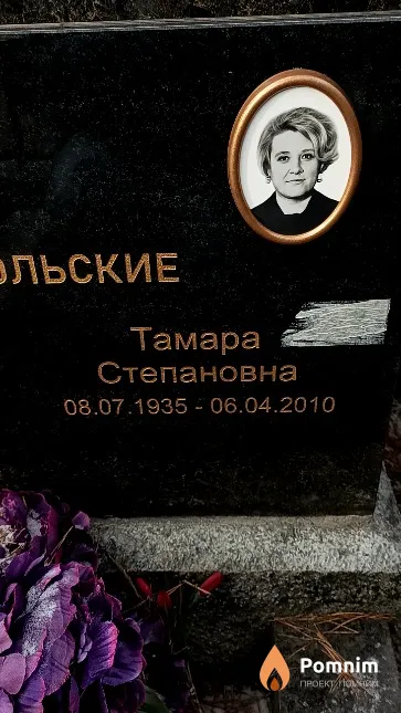 Добровольская Тамара Степановна