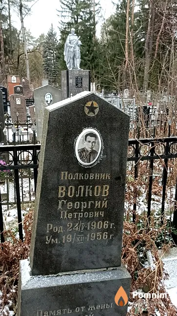 Волков Георгий Петрович