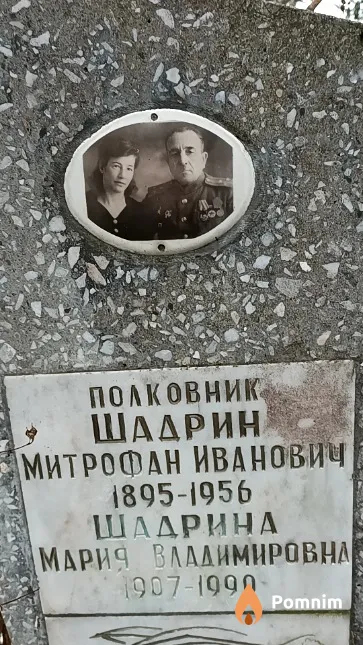 Шадрин Митрофан Иванович