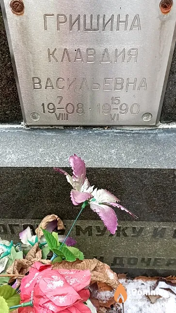 Гришина Клавдия Васильевна