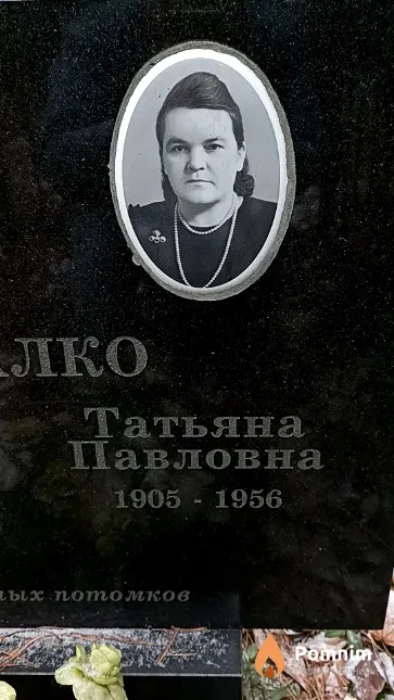 Заговалко Татьяна Павловна