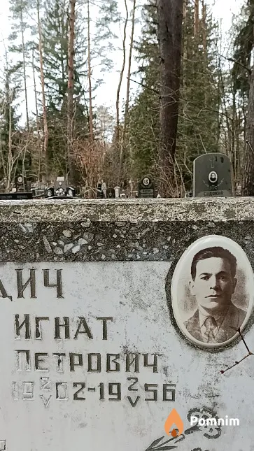 Найдич Игнат Петрович