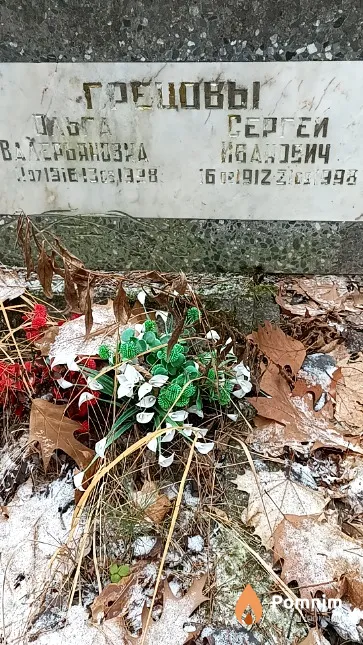 Грецов Сергей Иванович