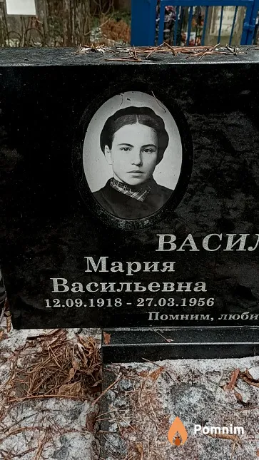 Васильева Мария Васильевна