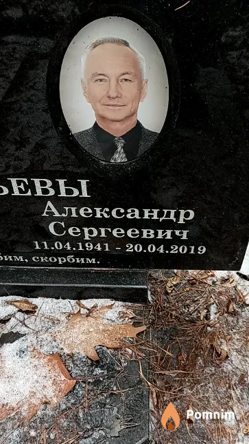 Васильев Александр Сергеевич