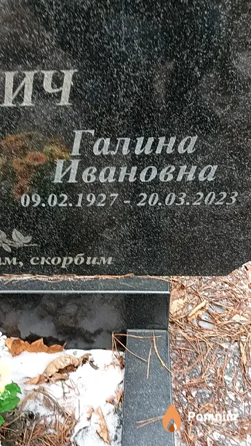 Крукович Галина Ивановна