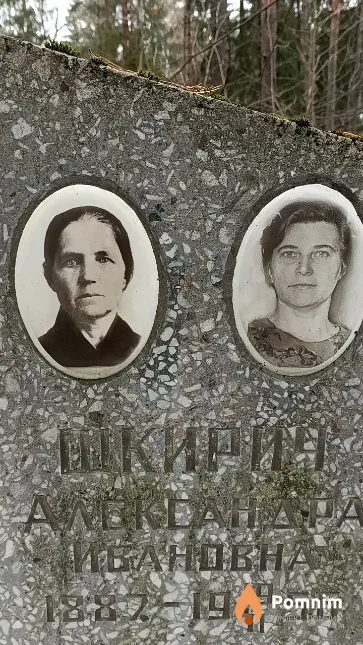Шкирич Александра Ивановна