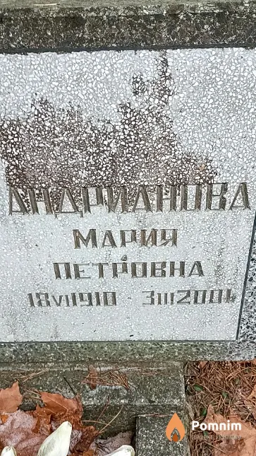 Андрианова Мария Петровна