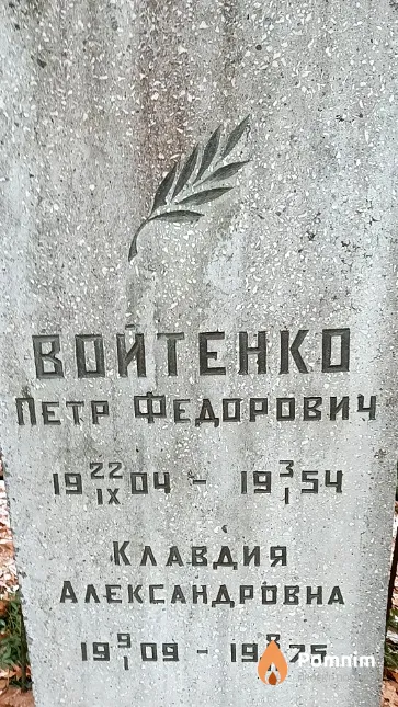 Войтенко Клавдия Александровна