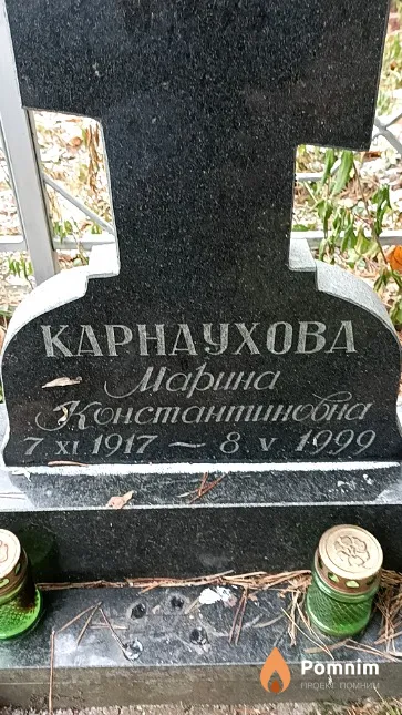 Карнаухова Марина Константиновна
