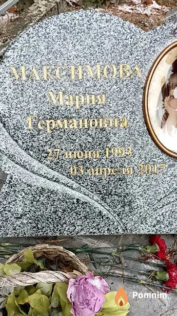 Максимова Мария Германовна