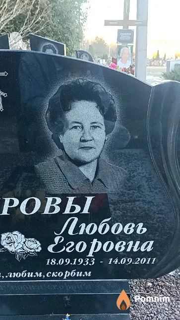 Петрова Любовь Егоровна