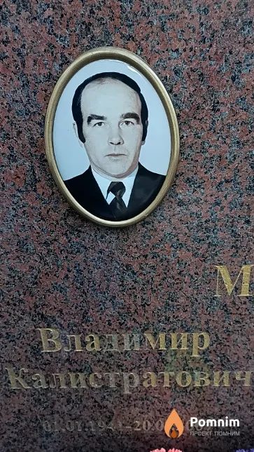 Малявко Владимир Калистратович
