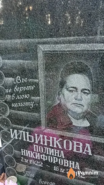 Ильинкова Полина Никифоровна