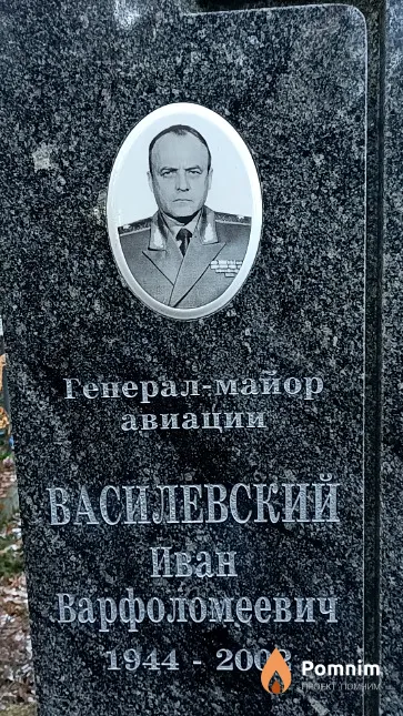 Василевский Иван Варфоломеевич