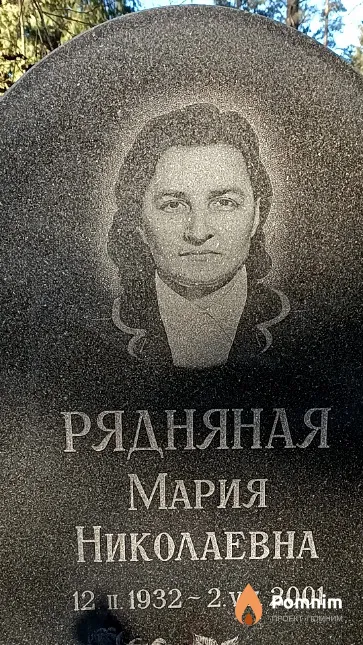 Рядняная Мария Николаевна