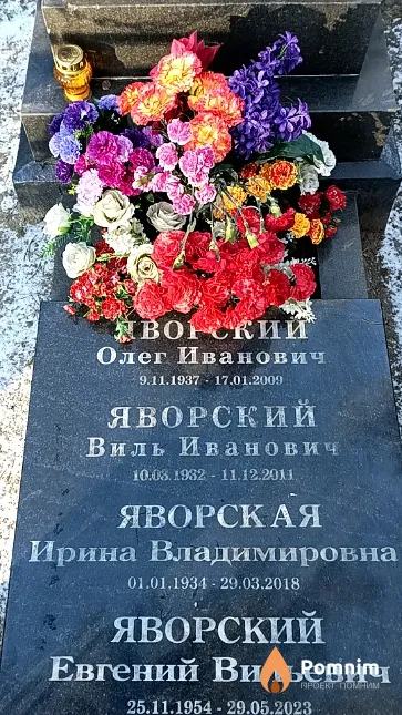 Яворский Евгений Вильевич