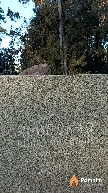 Яворская Ирина Ивановна