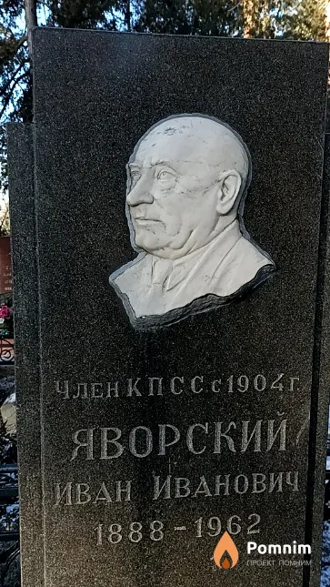 Яворский Иван Иванович