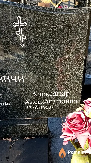 Ашманкевич Александр Александрович