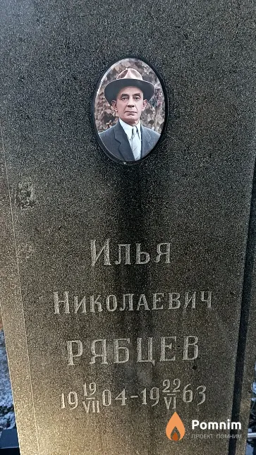 Рябцев Илья Николаевич