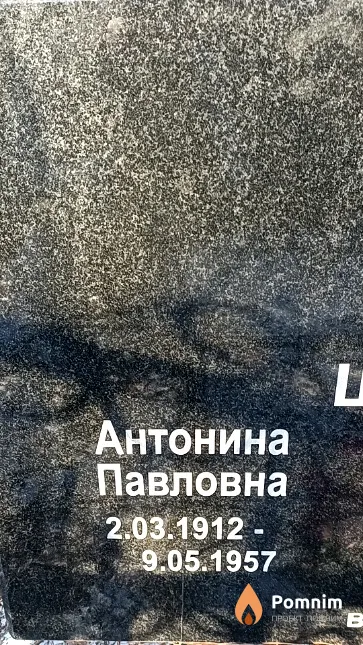 Ширяева Антонина Павловна