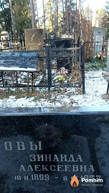 Горшкова Зин Алексеевна