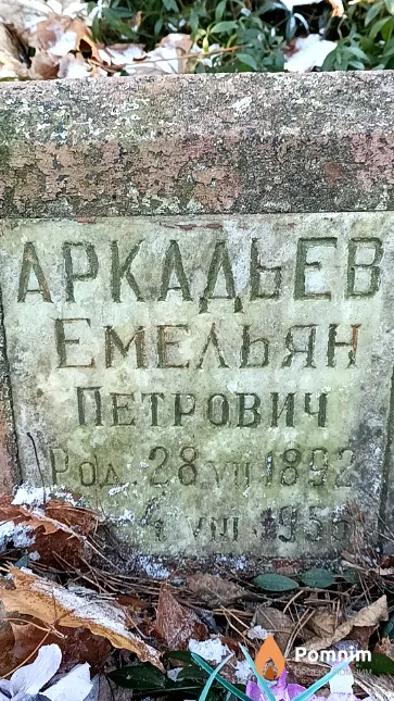 Аркадьев Емельян Петрович