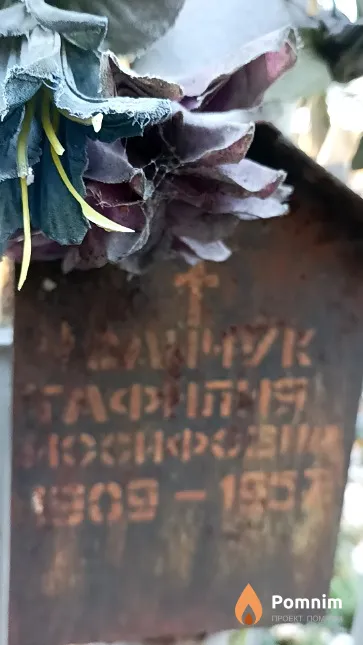 Исайчук Тафилия Иосифовна