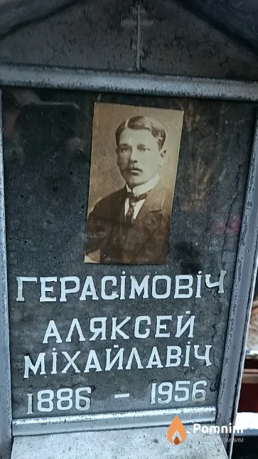 Герасімовіч Аляксей Міхайлавіч