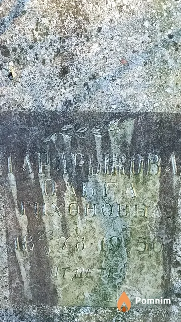 Тарарыкова Ольга Тихоновна