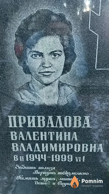Привалова Валентина Владимировна