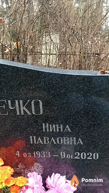 Перепечко Нина Павловна