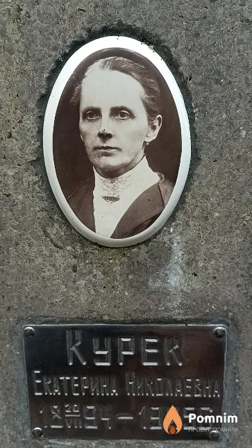 Курек Екатерина Николаевна