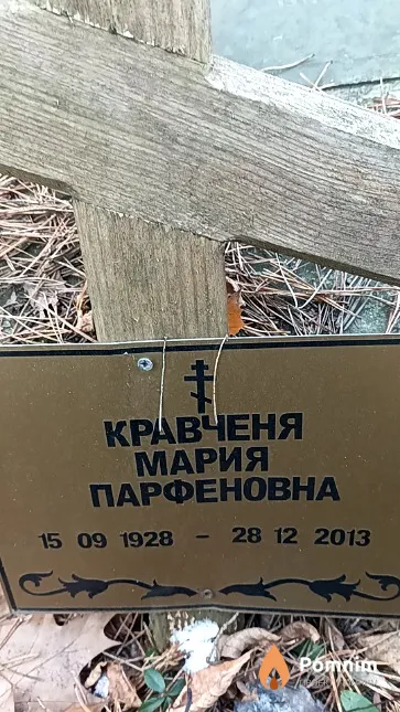 Кравченя Анастасия Мартыновна