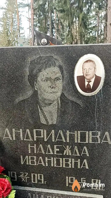 Андрианова Надежда Ивановна