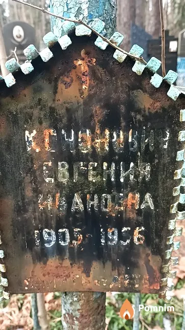 Кононович Евгения Ивановна