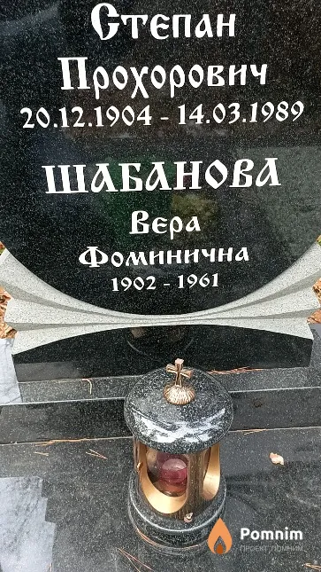 Сливкин Степан Прохорович