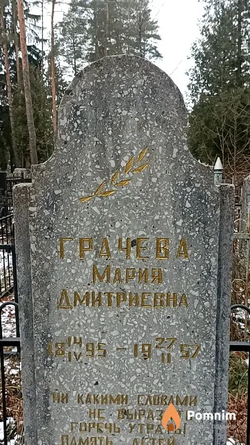 Грачева Мария Дмитриевна